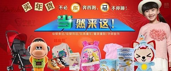 智立方、巴拉巴拉、貝貝怡 等品牌嬰童用品 買年貨 當然來這-當當網最新Bornbay貝貝怡,Balabala巴拉巴拉嬰童打折特賣促銷-特賣庫